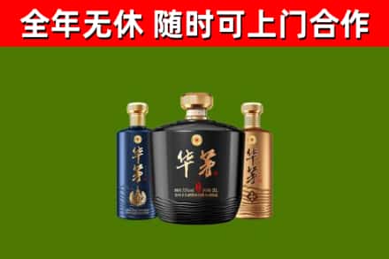 迎泽区烟酒回收华茅酒.jpg